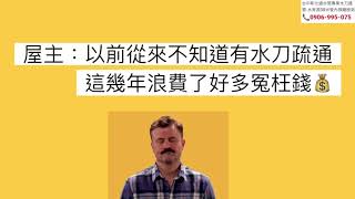 #台中彰化通水管5000psi水刀通管30米管內視鏡檢測（水有源）電話0906-995075