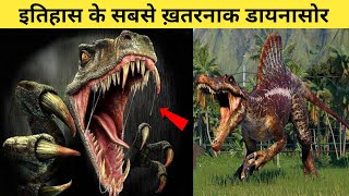😱 इतिहास के 3 सबसे ख़तरनाक डायनासोर | 3 Most Dangerous Dinosaurs #shorts #dinosaur