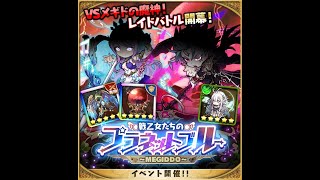 【ゆるドラシル】8周年レイド：LV.20 BOSS ワンパン (円卓PT)