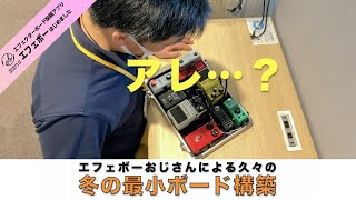 エフェボーおじさんの冬のNEWミニボード♪【エビーロードの海老名からエフェボーチャンネル】 Vol.1463