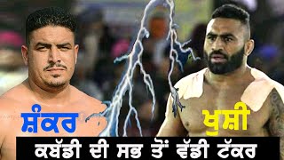 ਕਬੱਡੀ ਦੀ ਸਬ ਤੋਂ ਵੱਡੀ ਟੱਕਰ -SANKER SANDHWAN V/S KHUSHI DUGGAN -TOP KABADDI TACKER