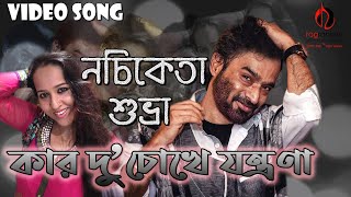 Kar DuChokhe Jantrona | Nachiketa \u0026 Subhra || Puja Release 2018 | Ragranjani