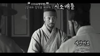 #영화 / 자산어보!  #시조배틀  (창대 VS 정약용 제자) #추천 #여러번봐도좋은영화 #名作面 #명작면 #명언 #어록