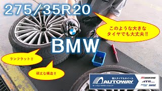 みよし市 タイヤ交換 持ち込み ネット購入 他店購入 BMW