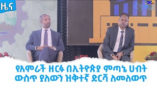 የአምራች ዘርፉ በኢትዮጵያ ምጣኔ ሀብት ውስጥ ያለውን ዝቅተኛ ድርሻ ለመለወጥ Etv | Ethiopia | News