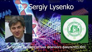 Сергій Лисенко: Від кафедри оптики фізичного факультету КНУ до  університету Пуерто Ріко (США)