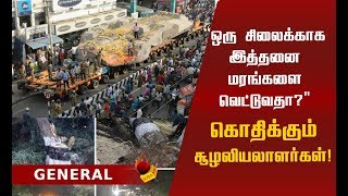 ஒரே ஒரு பெருமாள் சிலைக்காக பல மரங்களை வெட்டுவதா?