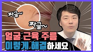 주름 없애는 방법 | 연세에이엔비피부과 이해진 원장