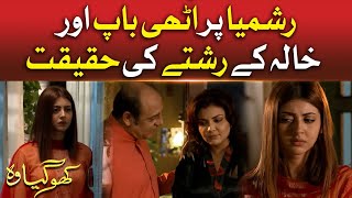 Rahmiya Par Khuli Baap Aur Khala Kay Rishtay Ki Haqeeqat | Kho Gaya Woh | Pakistani Dramas | BOL