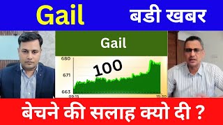 GAIL share latest news,gail share result,analysis,gail share target tomorrow,gail share news