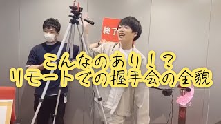 吉本坂46の握手会です