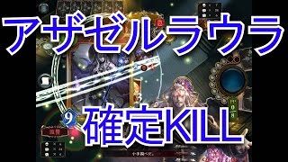 19連敗した最強のアザゼルラウラOTKデッキ紹介するわｗｗｗｗｗｗｗｗ