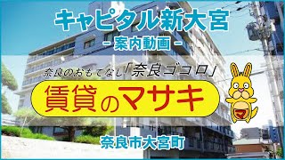 【ルームツアー】キャピタル新大宮｜奈良市新大宮駅賃貸｜賃貸のマサキ｜Japanese Room Tour｜001021-6-2