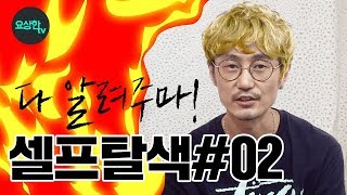 [공부헤어] 셀프탈색 잘하는 방법 chapter.2(머리 안상하고,얼룩 안지게 탈색하는 방법)_요상한TV