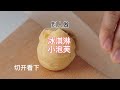 【张小小食光】学做冰淇淋小泡芙，这算成功了吗？ 治愈系美食 shorts