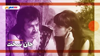 📀🎨 فیلم جان سخت | ۱۳۵۰ | کیفیت اچ‌دی 🎨🎥