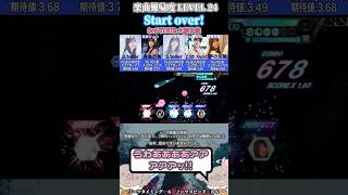 ミスしたら終了！音ゲー下手クソプレイヤーが初見でLEVEL24『Start over！』MASTERのフルコン目指してやってみた #櫻坂46 #startover