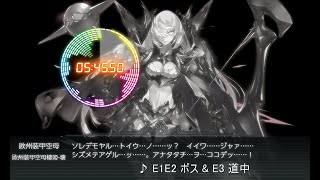 【艦これ】BGM 2023早春イベ E1E2ボス【絶対防衛線！「小笠原兵団」救援】