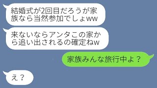 私の結婚式を妬んで2回目の挙式を強行した義妹「祝儀は倍持って来い！」→あまりにも信じられない女が現実を知った時の反応が…w