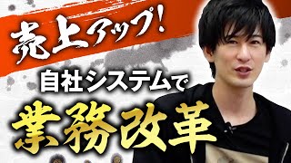 【学習塾効率化】売り上げ増加！自社ツール導入により見えた課題