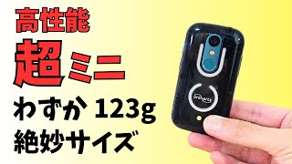 高性能🔥超ミニスマホ 3インチ 123g ギリギリ使える絶妙サイズ スケルトンボディに背面LEDと遊び心も満載!! 唯一無二のコンパクトスマホ 【Unihertz Jelly Star】ロマン度高め