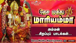 செவ்வாய்க்கிழமை சிறப்பு அம்மன் பாடல் |தேச முத்து மாரியம்மா |Desa Muthu Maariyamma |L.R Eswari |Amman