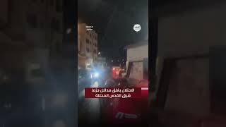 #شاهد جانب من اقتحام قوات الاحتلال بلدة دير الغصون شمال طولكرم