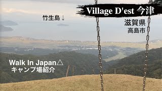 広すぎ【絶叫？→ 絶景！】ビラデスト今津 キャンプ場 ＠滋賀県高島市