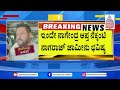 ಮಾಜಿ ಸಚಿವ ಬಿ. ನಾಗೇಂದ್ರ ಜಾಮೀನು ಅರ್ಜಿ ಆದೇಶ | Valmiki Corporation scam | Kannada News