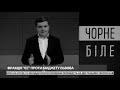 Політична справа Сергія Стерненка мінлива «Європейська солідарність» «Чорне і Біле» за 23 лютого