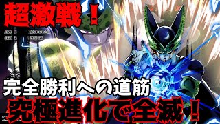 【ドラゴンボール ザ ブレイカーズ】激闘の末、完全体になり悪夢を見せつけてやりたいセミちゃん【DRAGONBALLTHEBREAKERS】