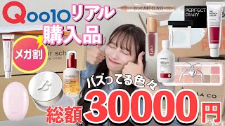 【正直レビュー】バズってる色々をQoo10メガ割購入品！！可愛いものいっぱい！！！！！！