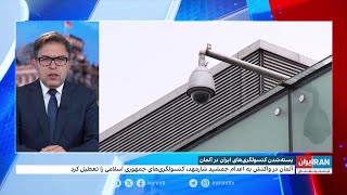 بسته شدن کنسولگری‌های جمهوری‌اسلامی در آلمان