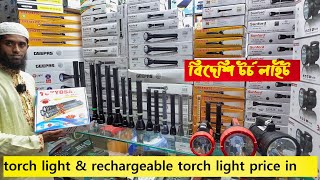 বিদেশী টর্চ লাইট ও চার্জার লাইট এর দাম | torch light price in BD | torch light price in bangladesh