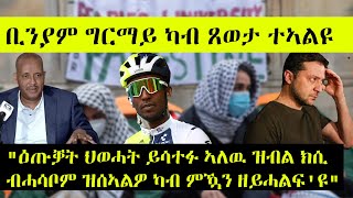 𝐄𝐑𝐈𝐒𝐀𝐓:News | ዜና ~ \