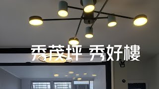 公屋裝修秀茂坪秀好樓高層63801592吳