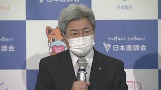 【ノーカット】「第3波と考えていい」日本医師会　会長会見