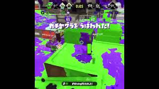 スプラトゥーン2 3人やっても尚戦犯・・・　ちゃうねん、クーゲルの威圧力に負けた試合 #shorts