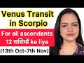 Future of 12 Ascendants/Moon Signs | Venus Transit in Scorpio | Job, Love, Money, Marriage❗️