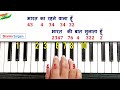 है प्रीत जहां की रीत सदा गिनती से बजाना सीखें पियानो पर hai preet jahan ki reet sada piano tutorial