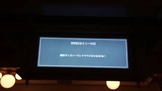 3/2限定の電光掲示板！東京ディズニーランド