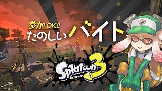 【Live】サーモンランNW！視聴者参加型若者搾取【スプラトゥーン3/Splatoon3】【VTuber】