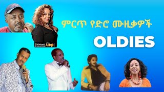 ምርጥ የ 70ዎቹ ስብስቦች ክፍል 1/ best 70's collection part 1