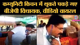 Rajkot से BJP MLA Arvind Raiyani का Community Kitchen में थूकते हुए Video Viral, 500 Fine भरा