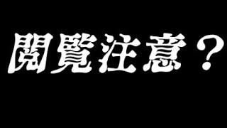 閲覧注意？ ホラーPV練習