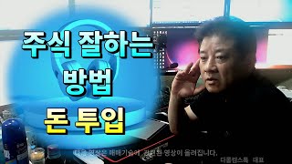 No 1 강.   주식 투자자가  매매 시  돈 관리 방법 - 주식  잘하는 방법