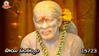 Sai Sankalpam 15723 I సాయి సంకల్పం I साई संकल्प I ಸಾಯಿ ಸಂಕಲ್ಪಮ್ I saisankalpam #Saisankalpam