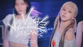 [4K] 240820 별별별 (See That?) 더 시즌즈 지코의 아티스트 엔믹스 지우 직캠 (NMIXX JIWOO Fancam)