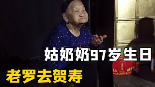 姑奶奶97歲生日，老羅抓土雞去慶祝，祝她福如東海，壽比南山【侗家老羅】