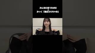 【一ノ瀬美空】発想がエ◯すぎる一ノ瀬美空#乃木坂46 #一ノ瀬美空